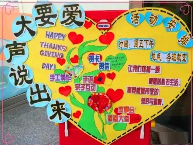 幼儿园开展感恩节活动报道