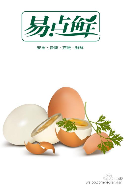 易点鲜面向全西安招募生鲜供应商