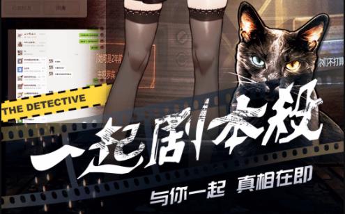 一起剧本杀