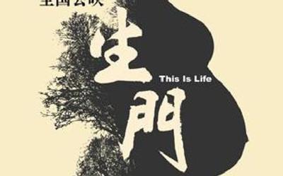 电影《生门》高清视频bt种子迅雷下载bd高清