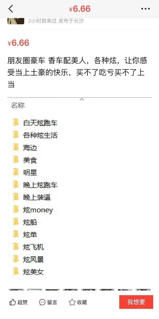 花钱改定位,买炫富视频……炫朋友圈竟催生灰色产业