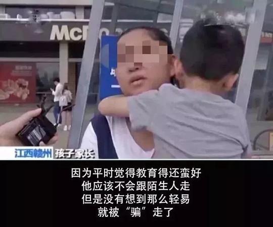 注意警惕新型人贩子骗术!