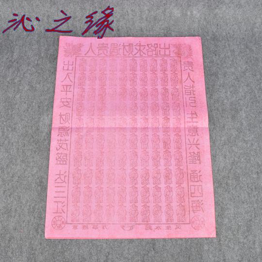 出路求财遇贵人红纸公司居家创业赚大钱发财顺景纸钱财烧纸批发