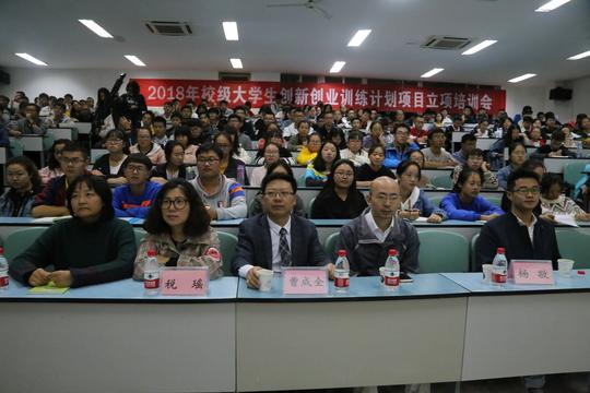 我院成功举行创新创业训练计划项目立项培训会