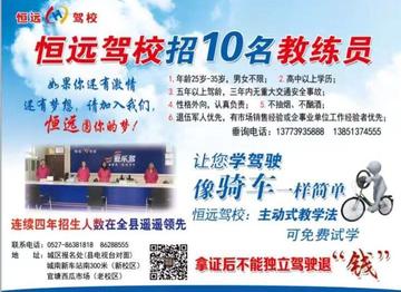 济南市哪个驾校招聘教练