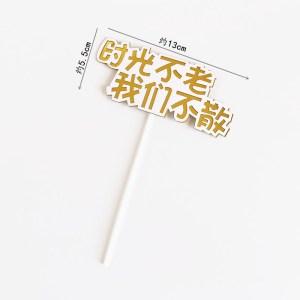 创意蛋糕装饰插件时光不老我们不散加油赚钱未来可期20毕业季插牌