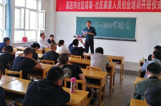 【图】昌吉强制隔离戒毒所第一期社区戒毒社区康复人员创业培训班圆满