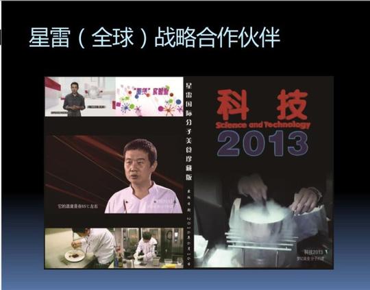 2017最火创业项目——mcc魔法冰淇淋_星雷分子美食