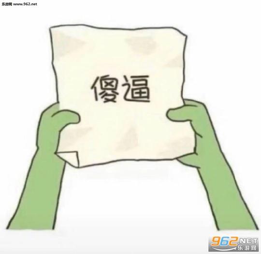 你愿花两块钱打开这个纸团吗表情包截图2