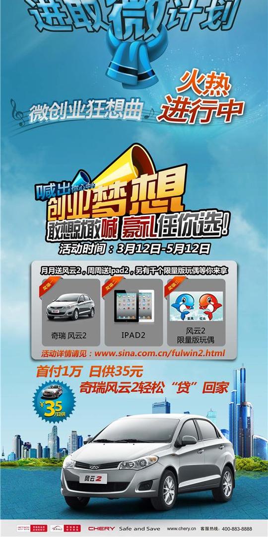 云2进取微计划微创业狂想曲火热进行_安庆瑞通奇瑞新闻】-易车网