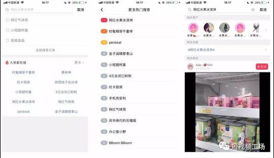 抖音上线热搜榜,排第一却不是阚清子分手?