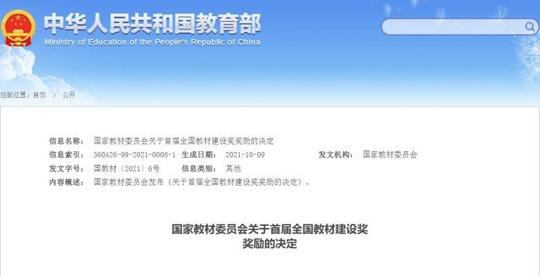 黑龙江大学参编教材《大学生创新创业导论(第三版)》获全国优秀教材二等奖