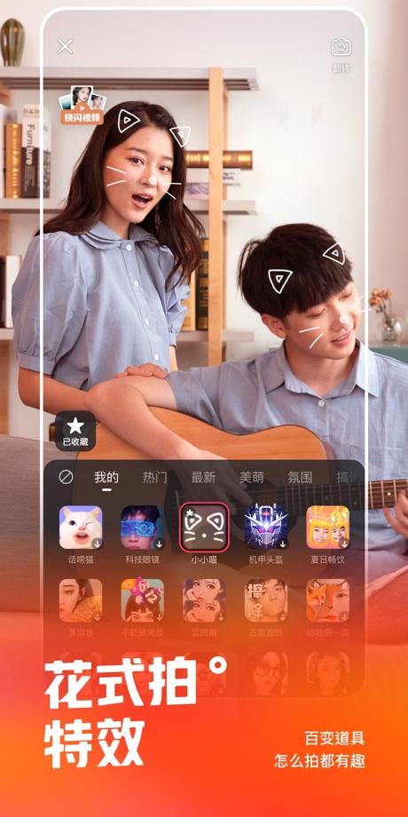 快手下载苹果版软件界面截图