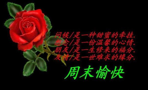 祝客户周末愉快简短走心的句子客户周末愉快的句子