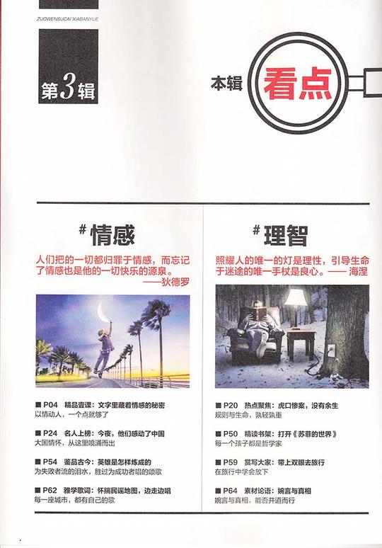 作文素材2017年3月下感动中国考场求变之道反虚假