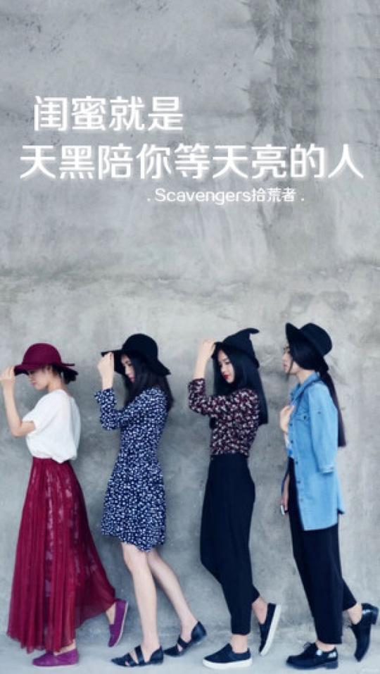 四人闺蜜照