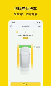 驿公里洗车截图