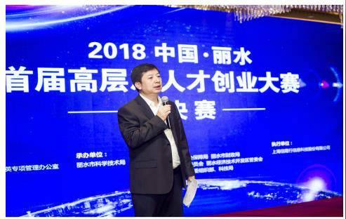 2018中国丽水首届高层次人才创业大赛总决赛成功举行