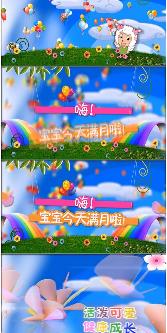 宝宝满月宴开场视频素材