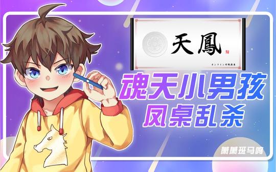 【斑马的凤南历险记】3--20210716直播录像