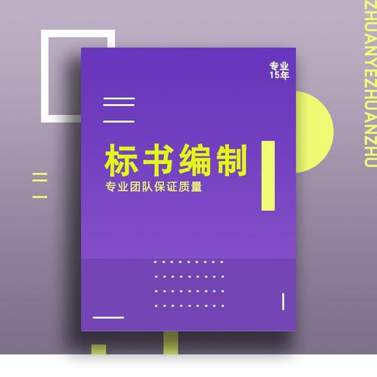 常德投标文件制作