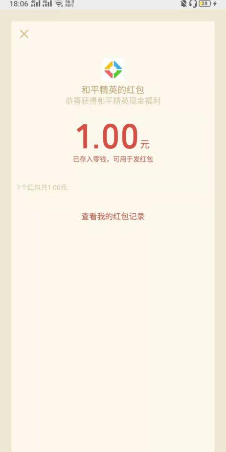 和平精英每日抽红包