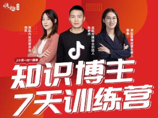 陈江雄《知识博主7天训练营》,互联网创业好项目