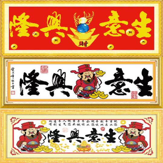印花财神爷十字绣生意兴隆招财进宝客厅简约现代大幅新款贴钻石画