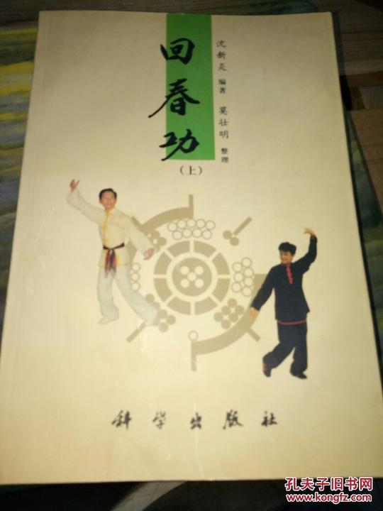 回春功(上册)