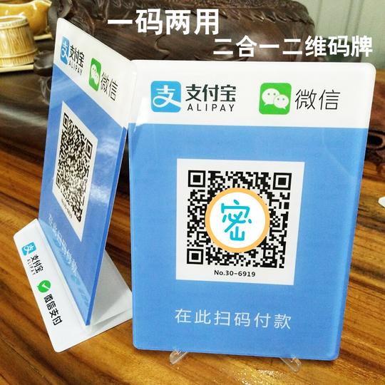 二维码支付牌亚克力微信支付宝收款码标识牌二合一提示牌贴纸台牌_7折