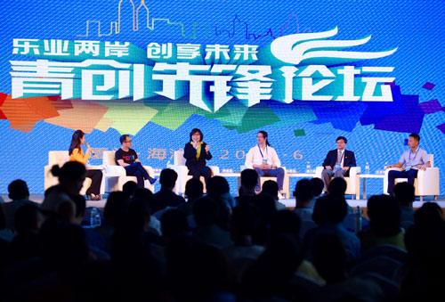 “青创先锋汇”聚焦两岸青年创新创业