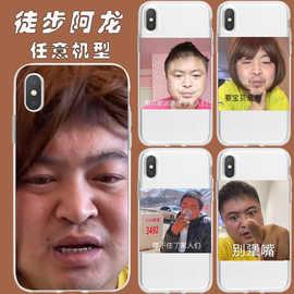 快手丽丽徒步阿龙手机壳土味苹果11oppor15华为vivox21小米10三星