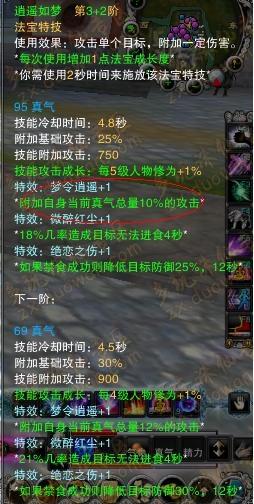 诛仙:青云超极品法宝3+2效果