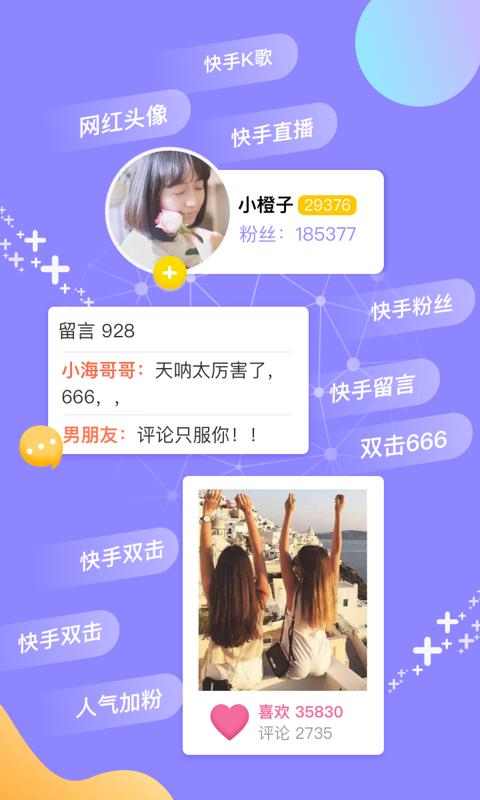 快手网红助手