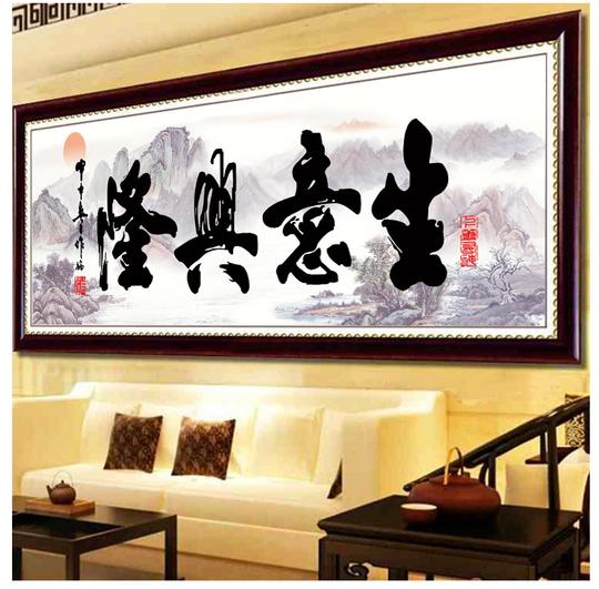 钻石画生意兴隆满钻新款点钻贴钻石十字绣字画钻石绣客厅字画系列