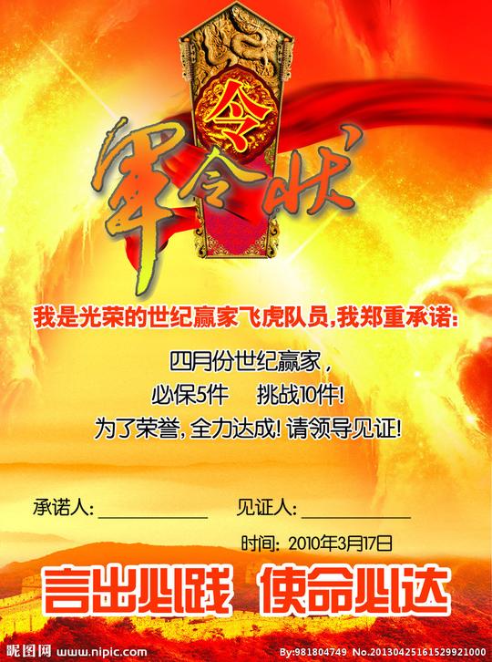 军令状图片