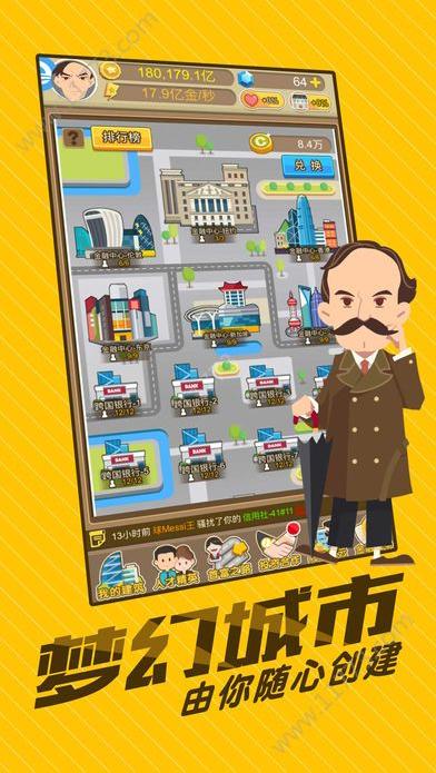 创业大富翁手机版下载图片1