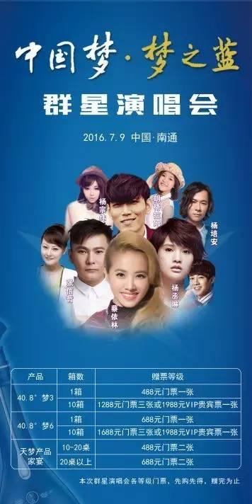 严正声明:网上卖的"中国梦·梦之蓝"演唱会门票,涉嫌售假骗局!