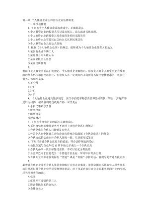 注册会计师考试经济法章节练习题(2个人独资企业法和合伙企业法律制度