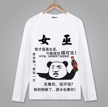狼人杀恶搞表情包衣服游戏预言家白狼王男女秋季长袖t恤动漫周边【3