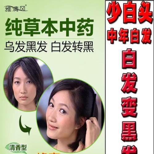雅清风乌发黑发洗发水何首乌清爽洗发露少年白发中年