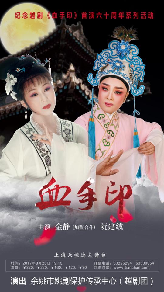 越剧《血手印》之一见贱人怒满腔孙建红视频