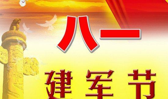 2020关于八一建军节的祝福语文案大全