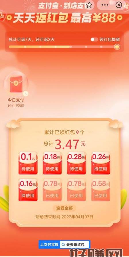 支付宝到店红包每天都可以