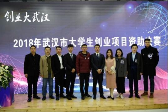 "创业大武汉——2018年武汉市大学生创业项目资助决赛