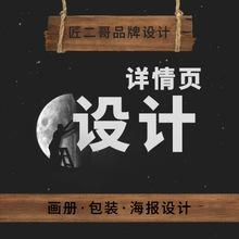 详情页制作短视频剪辑匠二哥淘宝主图产品拍摄手机端详情页设计