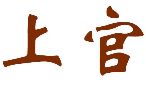 孩子姓宋起什么名字好