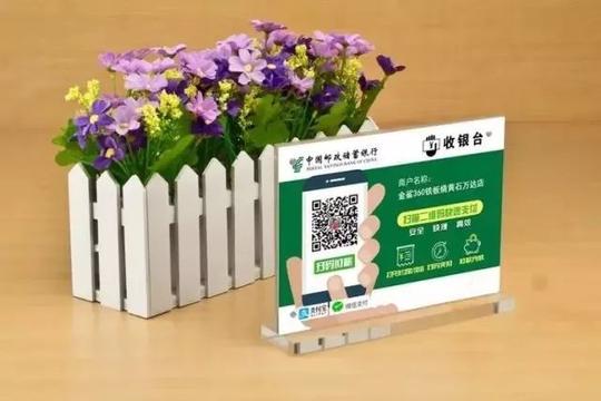 邮储银行二维码支付业务来袭,商家的利器!