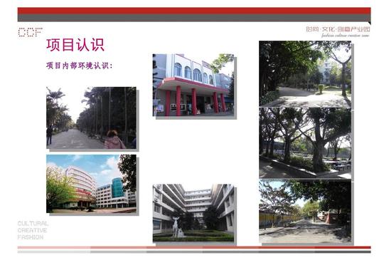 2015年广东佛山工业地产文化创业园区项目定位市场调研营销策划招商