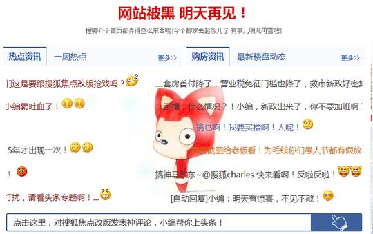 搜狐焦点威海站:这是在吐槽大老板吗?愚人节我们也没放假啊